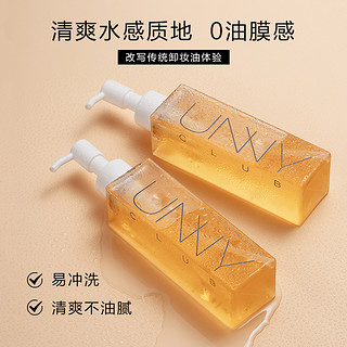 unny 悠宜 club悠宜虾青素原液卸妆油眼唇脸三合一温和不刺激网红150ml