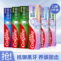 Colgate 高露洁 防蛀养龈牙膏成人清新口气洁白修护牙龈家庭装6支装