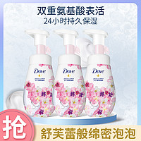 Dove 多芬 氨基酸洁面泡泡慕斯三支装超值组套