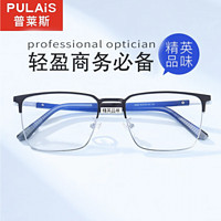 PLUS会员：pulais 普莱斯 眼镜框GXT 3082黑银+万新 1.74防蓝光镜片