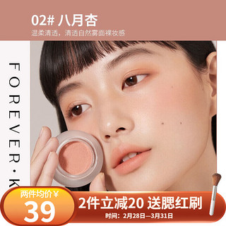 FOREVER·KEY FOREVERKEY腮红泥10号云柔微醺蓝紫女腮红膏裸妆自然显色立体提亮三合一 02#八月杏