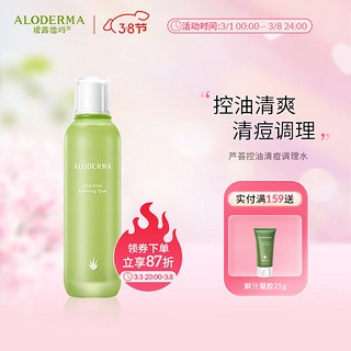 Aloe Derma 瑷露德玛 ALODERMA）芦荟爽肤化妆补水保湿收缩毛孔清痘调理水120ml