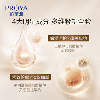 PROYA 珀莱雅 紧致肌密洁水乳3件装
