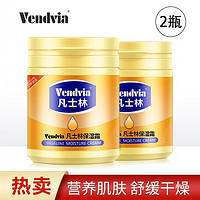 Vendvia 保湿霜170g*2瓶