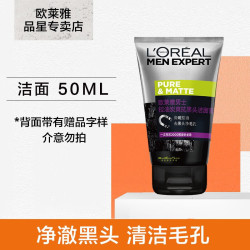 lorealparis巴黎欧莱雅欧莱雅loreal男士洗面奶洁面膏控油清痘磨砂去