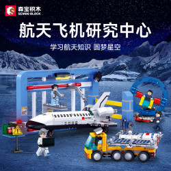 森宝积木 星辰大海系列 203335 航天飞机研发中心