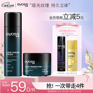 syoss 丝蕴 激强塑型哑光发蜡发泥85ml 发胶喷雾180ml强力定型套装