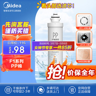 Midea 美的 净水器滤芯-适用于MRO201-4、MRO201A-4、X400、X600、大智等 F1系列- PP棉滤芯