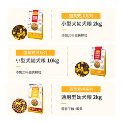 Myfoodie 麦富迪 狗粮幼犬泰迪小型犬通用型蛋黄双拼粮比熊柯基法斗博美2kg