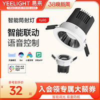 31日20點：Yeelight 易來 智能筒燈嵌入式家用客廳防眩LED射燈小山丘天花板燈米家