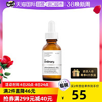 The Ordinary 5%咖啡因眼部精华液 30ml