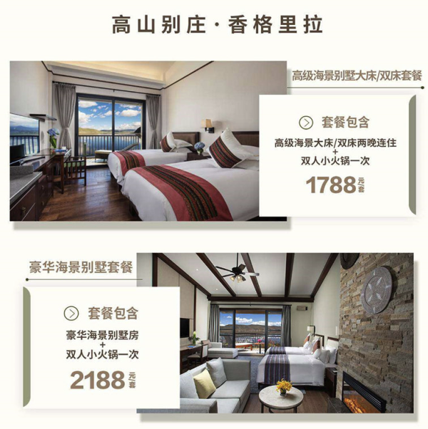 坐享纳帕海和梅里雪山美景！云南香格里拉系 梅里/香格里拉2晚连住套餐（含双人小火锅）