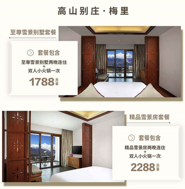 坐享纳帕海和梅里雪山美景！云南香格里拉系 梅里/香格里拉2晚连住套餐（含双人小火锅）