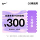 NIKE 耐克 官方1000减300