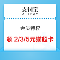 今日好券|3.9上新：移动领5元猫超卡！电信充值3月得10元话费！