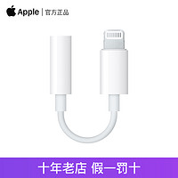 Apple 苹果 原装耳机转接头iPhone14转换器线lightning转3.5mm手机13promax扁头转圆头X