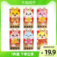 新新精艺 压岁红包利是封12个装2023春节年货高档个性生肖红包袋