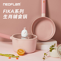 NEOFLAM 佑福来 生肖兔子奶锅 16cm