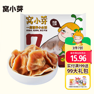 窝小芽 一周营养小水饺 素三鲜味 135g