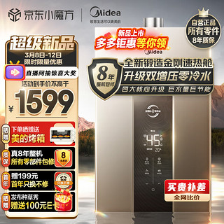 Midea 美的 JSQ30-MK7 燃气热水器 16升