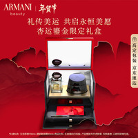 阿玛尼 EMPORIO ARMANI限定星品礼盒 黑钥匙面霜50ml+玉龙茶香100ml 女神节生日礼物女