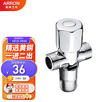 ARROW 箭牌锁具 箭牌（ARROW）精铜三通角阀 一进二出 两用冷热水通用止水阀家用四分接口八字阀