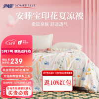 SOMERELLE 安睡宝 虞美人 纤柔印花深睡夏被 150*215cm