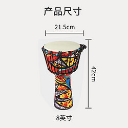 MOSEN 莫森 8英寸轻型非洲鼓 ABS材料儿童初学练习丽江手拍鼓 免调音枫叶红