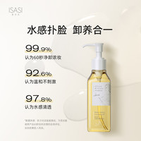 依沙氏水感净透卸妆油脸部敏感肌深层清洁温和不刺激卸妆水乳膏 150ml