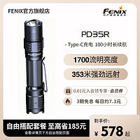Fenix菲尼克斯PD35R手电筒强光充电远射超亮巡逻户外便携战术手电