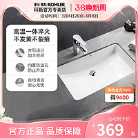 科勒台下盆陶瓷 方形嵌入式洗手盆台盆 卫生间洗脸盆洗面盆2215T 天猫直送 2215T-M-0+74013