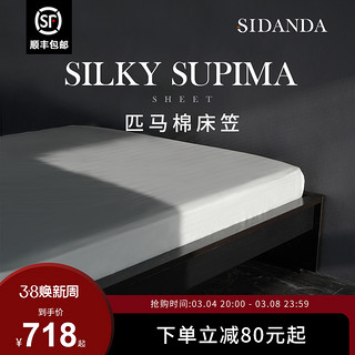 SIDANDA100支进口匹马棉床笠全棉单件床单床垫保护罩防滑床罩加大 冷月灰 150*200cm+30cm