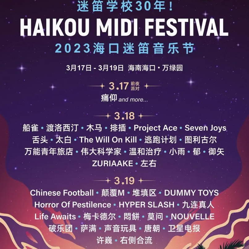 2023上半年音乐节满分攻略:包你吃穿住行和抢票,所有问题一文搞定!
