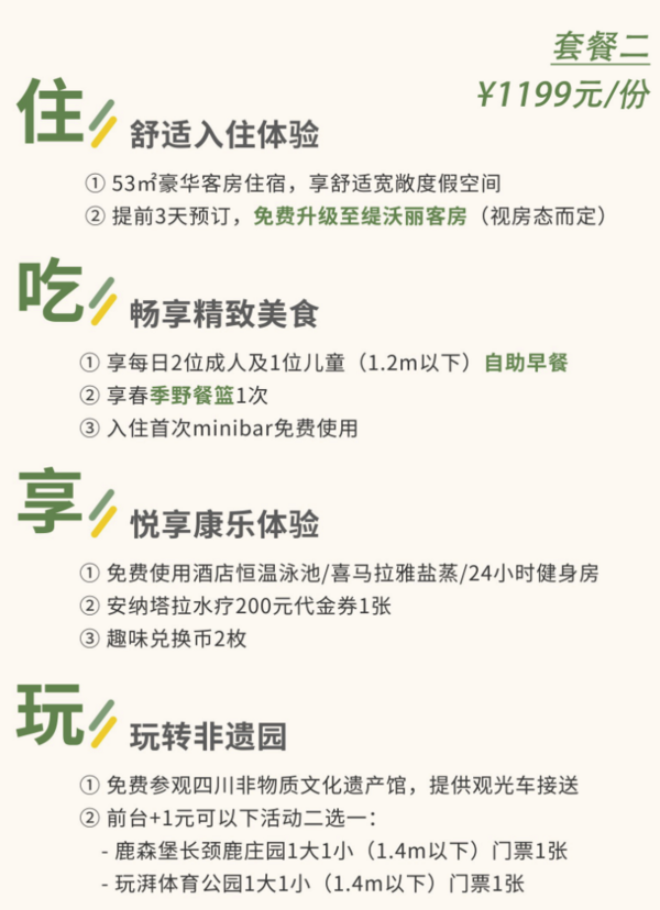 周末清明端午不加价！房型50平起！成都非遗博览园缇沃丽酒店 豪华客房1晚套餐（含2大1小早+免费参观四川非遗馆+盐蒸等）