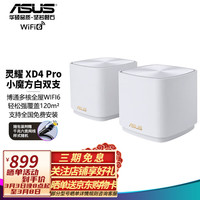 ASUS 华硕 灵耀AX小魔方Pro分布式路由器