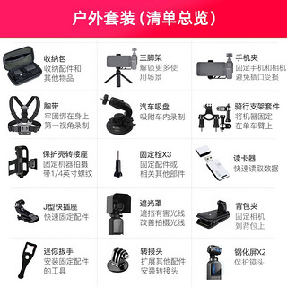 大疆（DJI）口袋灵眸云台相机2 osmo pocket 2 手持云台稳定器 经典黑标准+户外套装【送128G卡+收纳袋 一年版随心换