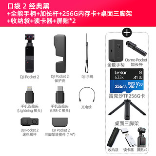 大疆（DJI）口袋灵眸云台相机2 osmo pocket 2 手持云台稳定器 经典黑标准+原装加长杆vlog自拍套餐 官方标配