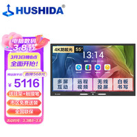 互视达(HUSHIDA)智能会议平板一体机触控触摸教学培训电子白板4k防眩光视频会议大屏 55英寸安卓+i7 HYCM-55