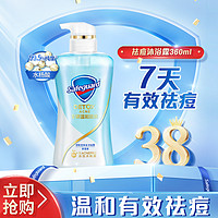 Safeguard 舒肤佳 积雪草祛痘水杨酸沐浴露女持久留香360ml