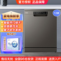Haier 海尔 13套独嵌两用双微蒸汽洗自动开门烘干智控洗碗机