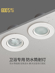 GDD'S 高灯大师 浴室天花led防水射灯卫生间淋浴房嵌入式筒灯干区湿区洗澡防潮雾