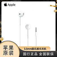 Apple 苹果 原装 3.5 毫米耳机插头的 EarPods iPhone有线耳机国行