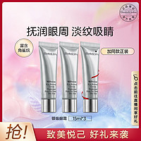 伊丽莎白·雅顿 银级眼霜15ml*3紧致提拉滋润眼周淡眼纹