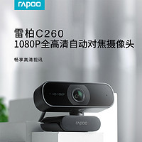 RAPOO 雷柏 C200全高清电脑摄像头网课教学麦克风一体话筒台式笔记本会议