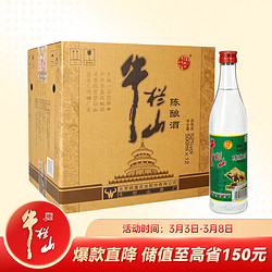 Niulanshan 牛栏山 传统牛栏山系列 白牛二 52%vol 浓香型白酒 500ml*12瓶 整箱装