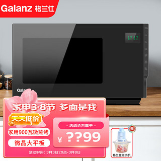 Galanz 格兰仕 微波炉家用变频不锈钢内胆光波炉微波炉烤箱一体机G90F23CSLV-PM(B0)（线下同款）