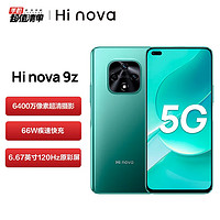 Hi nova 华为智选 Hi nova 9z 5G全网通手机 6.67英寸120Hz原彩屏hinova 6400万像素超清摄影 8GB+128GB幻境森林