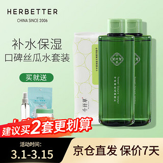 HERBETTER 千纤草 爽肤水丝水收缩毛孔 丝瓜保湿水300ml*2瓶+洗脸巾80抽