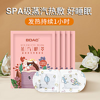 BDAC 蒸汽眼罩热敷舒缓眼睛疲劳助睡眠遮光神器发热加热助眠护眼贴