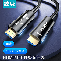 ZHENWEI 臻威 光纤HDMI高清线2.0版4K60Hz发烧级数字高清线电脑电视投影仪